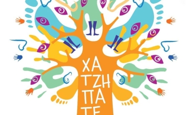 Λογότυπο του Χατζηπατέρειου Κέντρου Αποκατάστασης και Στήριξης Παιδιού (Κ.Α.Σ.Π.).