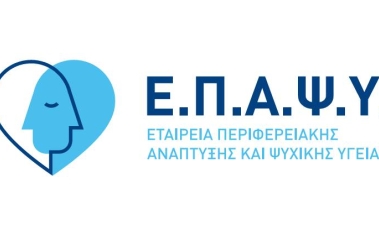 Λογότυπο ΕΠΑΨΥ (Εταιρεία Περιφερειακής Ανάπτυξης & Ψυχικής Υγείας).