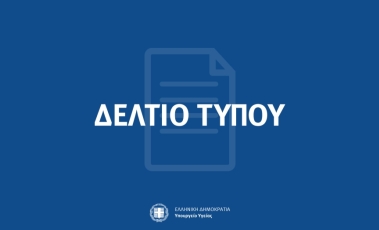Εικόνα για το δελτίο τύπου του υπουργείου Υγείας.