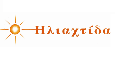 Λογότυπο Ένωσης Γονέων & Φίλων Ατόμων με Σύνδρομο Down με την επωνυμία "Ηλιαχτίδα".