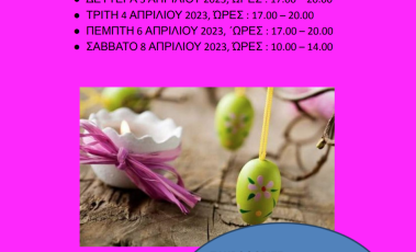 Πασχαλινή εορταγορά / bazaar από τον σύλλογο γονέων ΑμεΑ "Αγάπη και Ελπίδα"