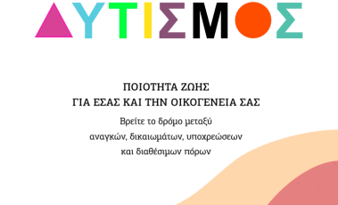 Εξώφυλλο του Οδηγού για Οικογένειες με άτομα με Διαταραχές Αυτιστικού Φάσματος (ΔΑΦ) / Αυτισμό.