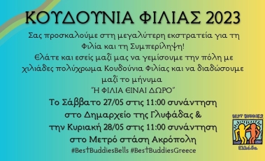 Πρόσκληση από τα Φιλαράκια (Best Buddies Ελλάδας).
