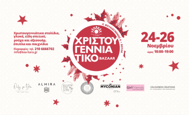 Χριστουγεννιάτικο bazaar από το κέντρο "Xαρά".