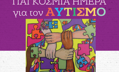 Αφίσα εκδήλωσης της ΕΨΥΠΕΑ για την εκδήλωση για τον αυτισμό στις 6/4/2024.
