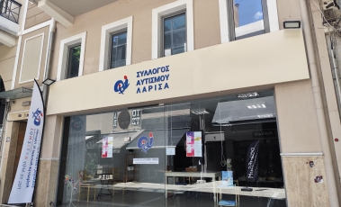 Εικόνα της πρόσοψης του χώρου του Συλλόγου ΔΑΦ "Λάρισα".