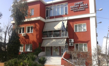 Πρόσοψη του κτηρίου του Δήμου Παύλου Μελά (Δημαρχείο).