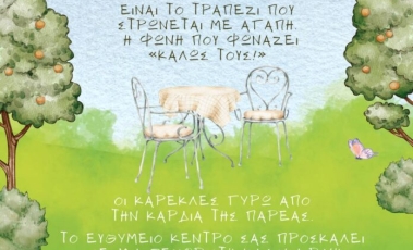 Αφίσα από την πρόσκληση του Ευθύμειου Κέντρου.