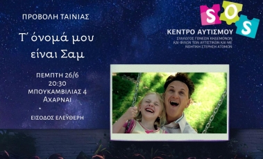 Αφίσα για την προβολή της ταινίας με τίτλο "I am Sam" στο Κέντρο Αυτισμού SOS.