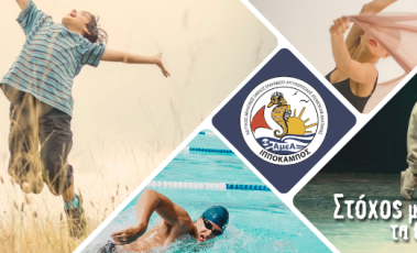 Summer Camp του Συλλόγου "Ιππόκαμπος" ΑμεΑ.