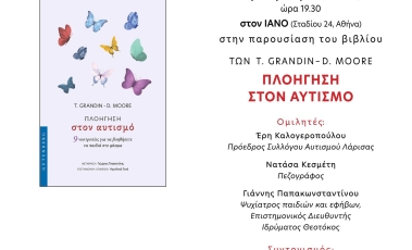 Παρουσίαση βιβλίου για τον Αυτισμό.