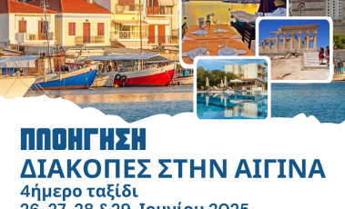 Κατασκηνωτικό πρόγραμμα "Πλοήγησης".
