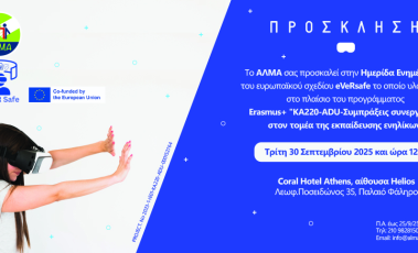 Ημερίδα για το Πρόγρμαμα eVeRSafe από το ΑΛΜΑ.