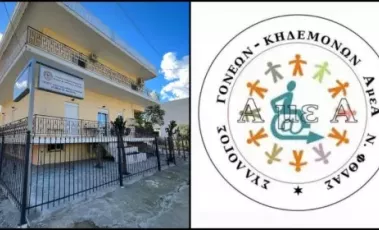 Εικόνα της πρόσοψης της Στέγης Υποστηριζόμενης Διαβίωσης του Συλλόγου Γονέων Κηδεμένων ΑμεΑ Φθιώτιδας και λογότυπο.