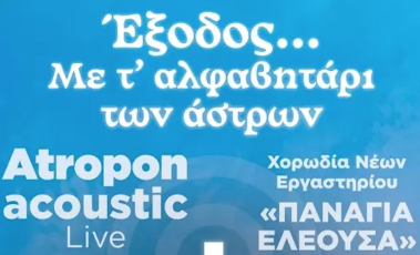 Αφίσα για την εκδήλωση του συλλόγου Παναγία Ελεούσα στο Μεσολόγγι.