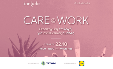 Αφίσα για την Ημερίδα: επιμορφωτική Ημερίδα “Η σημασία της φροντίδας στο εργασιακό περιβάλλον”.