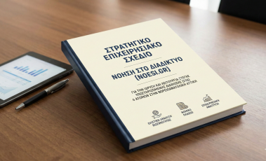 Εξώφυλλο για την Έκθεση: Οδικός Χάρτης Ίδρυσης ΣΥΔ: Ανάλυση Βιωσιμότητας, Νομικού Πλαισίου, Επιχειρησιακής Ανάπτυξης του NOESI.GR ✾.