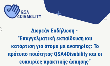 Αφίσα για την εκδήλωσης που οργανώνει το ΣΑΕΚ Πυλαίας Χορτιάτη.