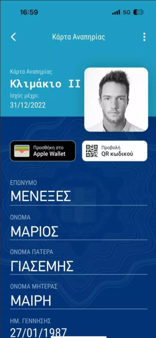 Κάρτα αναπηρίας (δείγμα).