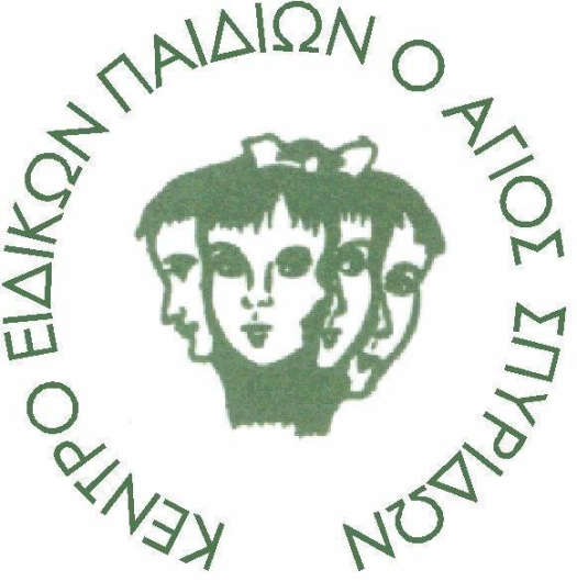 Λογότυπο 'Άγιος Σπυρίδων' Κέντρο Ειδικών Παιδιών Ηρακλείου