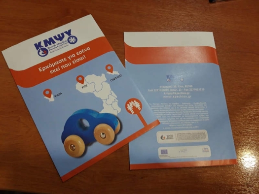 Εικόνα από το φυλλάδιο της Κινητής Μονάδας Ψυχικής Υγείας Χίου.