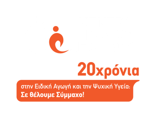 Λογότυπο Κέντρου Παιδιού και Εφήβου (ΚΠΕ) Χίου, που λειτουργεί δομές σε Αθήνα και Χίο, με έδρα τη Χίο.