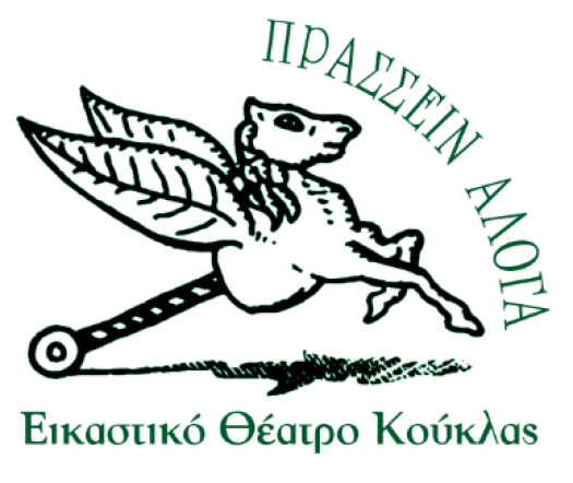 Λογότυπο Πράσσειν Άλογα.