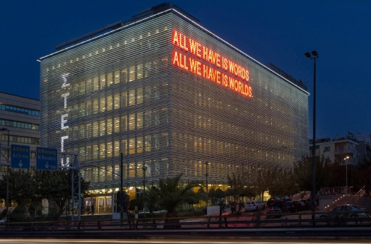 Στέγη Γραμμάτων και Τεχνών του ιδρύματος Ωνάση.