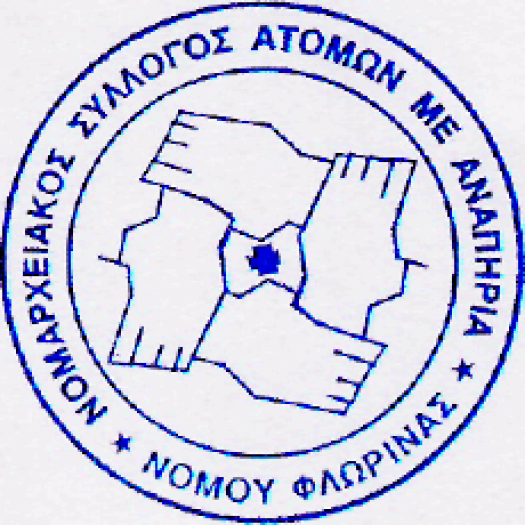 Νομαρχιακός σύλλογος ατόμων με αναπηρία νομού Φλώρινας.