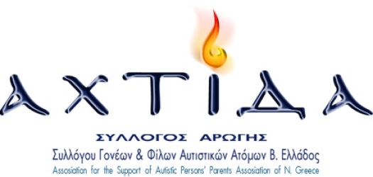 Λογότυπο Συλλόγου "Αχτίδα".