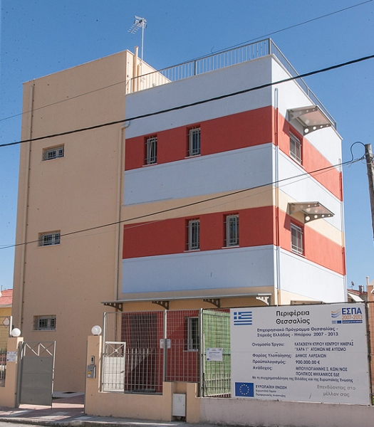 Φωτογραφία της πρόσοψης του κτιρίου του Κέντρου Ημέρας Αυτιστικών Ατόμων "Χαρά Ι" στη Λάρισα.