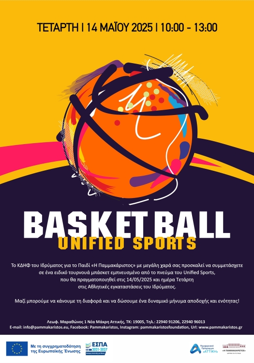 Αφίσα για το Τουρνουά Μπάσκετ 2025 της "Παμμακαρίστου".