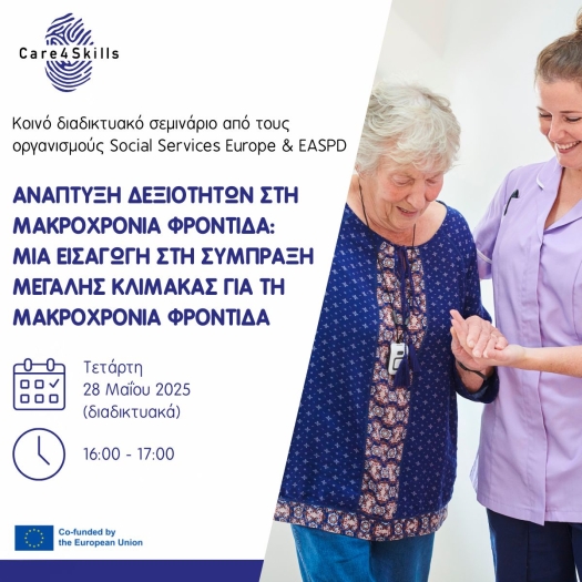 Αφίσα για το εκπαιδευτικό πρόγραμμα Care4Skills.