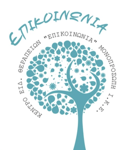 Λόγοτυπο Κέντρου Επικοινωνία.