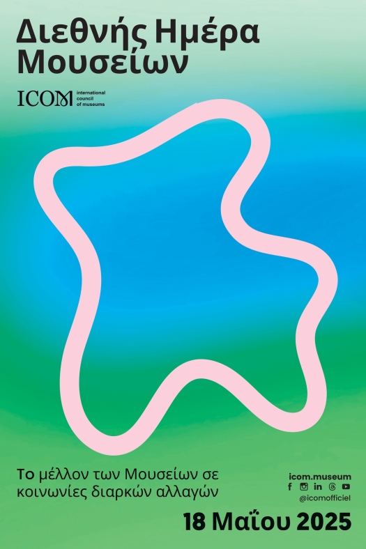 Αφίσα για τη Διεθνή Ημέρα Μουσείων 2025 στην ελληνική γλώσσα.