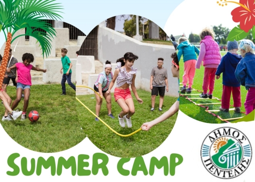 Κατασκηνωτικό πρόγραμμα Δήμου Πεντέλης.