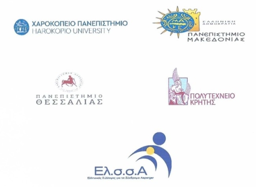 Λογότυπα των Πανεπιστημιών που συμμετέχουν στο Δίκτυο Φιλικών προς Άτομα με ΔΑΦ.