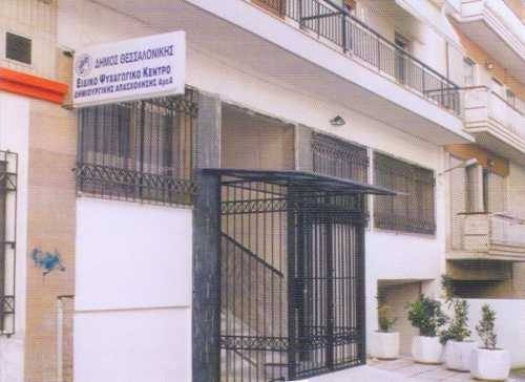Εικόνα, πρόσοψη για το Ειδικό Ψυχαγωγικό Κέντρο ΑμεΑ Δήμου Θεσσαλονίκης.