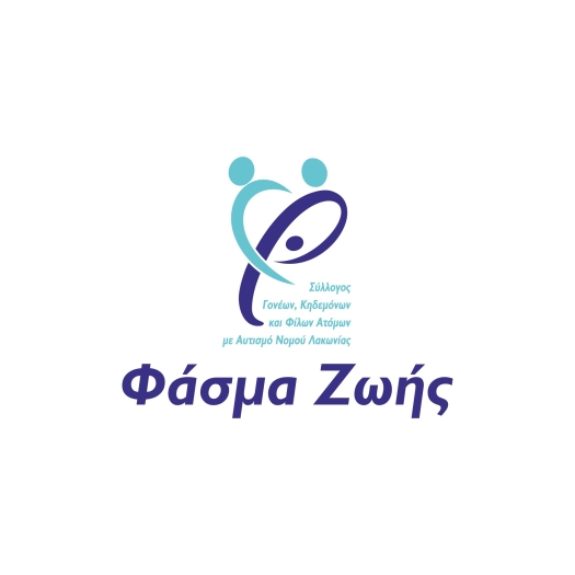 Λογότυπου Συλλόγου Γονέων Κηδεμόνων και Φίλων Ατόμων με ΔΑΦ Λακωνίας, "Φάσμα Ζωής".