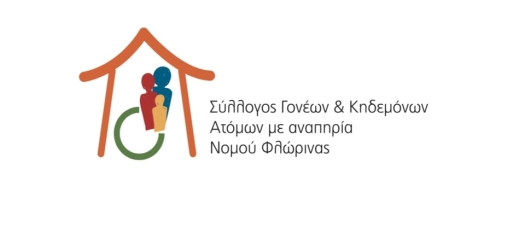 Λογότυπο Συλλόγου Γονέων Κηδεμόνων και Φίλων ΑμεΑ Φλώρινας.