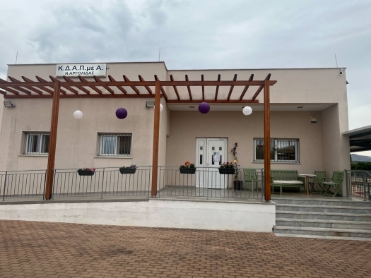 Εικόνα από την πρόσοψη του κέντρου δημιουργικής απασχόλησης ατόμων με αναπηρία η "Αριάδνη" του Συλλόγου ΑμεΑ Αργολίδας.