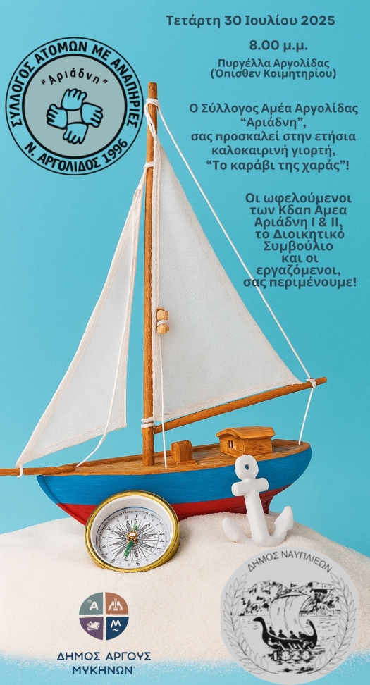 Φωτογραφία για την εκδήλωση του Συλλόγου ΑμεΑ Αργολίδας.