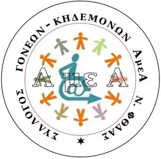 Λογότυπο του Συλλόγου Γονέων Κηδεμόνων και Φίλων ΑμεΑ Φθιώτιδας στη Λαμία.