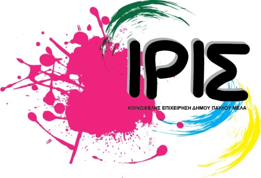 Λογότυπο της κοινωφελούς επιχείρησης του Δήμου Παύλου Μελά με τον διακριτικό τίτλο "Ίρις".