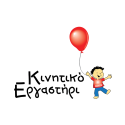 Αθλητικό Σωματείο με την επωνυμία Σύλλογος Προσαρμοσμένης Άσκησης και Αναψυχής "Κινητικό Εργαστήρι".