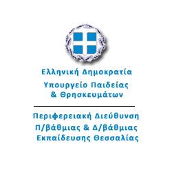 Λογότυπο Περιφερειακής Διεύθυνσης Εκπ/σης Θεσσαλίας.