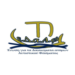 Λογότυπο για την ΕΔΑΑΦ (Ένωση για τα Δικαιώματα Ατόμων Αυτιστικού Φάσματος).