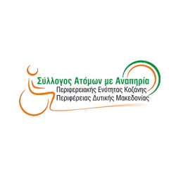 Λογότυπο για τον Σύλλογο ΑμεΑ Κοζάνης.
