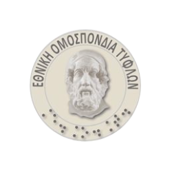 Λογότυπο Εθνικής Ομοσπονδίας Τυφλών.