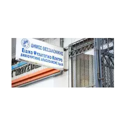Εικόνα που αναφέρει "Ειδικό Ψυχαγωγικό Κέντρο ΑμεΑ Δήμου Θεσσαλονίκης".